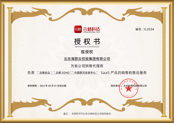 2022年，北京云樓科技有限公司宣布與北京海鸚云控股集體有限公司達(dá)成戰(zhàn)略合作