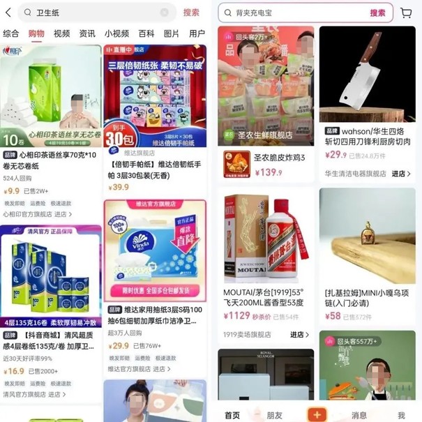 內(nèi)容電商和貨架電商（抖音電商產(chǎn)品運(yùn)營(yíng)）圖10