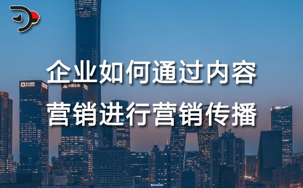 chat企業(yè)如何通過內(nèi)容營銷進(jìn)行營銷傳播.jpg