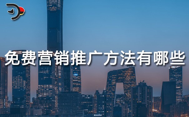 chat免費(fèi)營(yíng)銷(xiāo)推廣方法有哪些.jpg