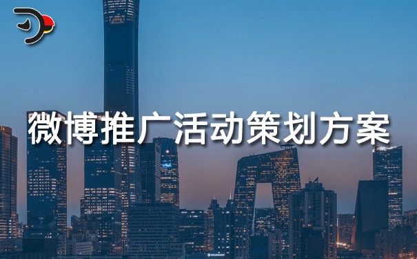 chat微博推廣活動策劃方案.jpg