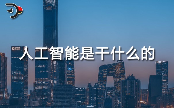 chat人工智能是干什么的.jpg