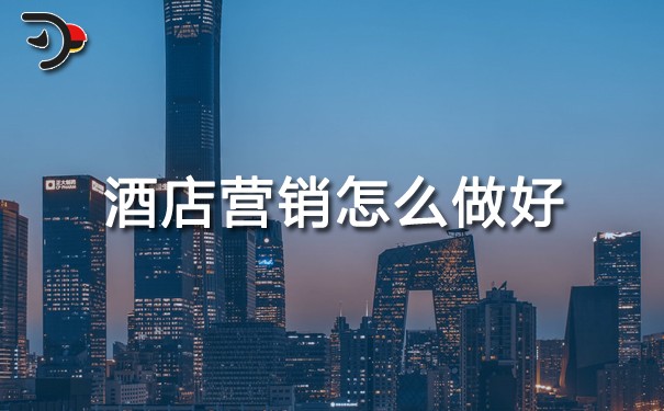 chat酒店?duì)I銷怎么做好.jpg