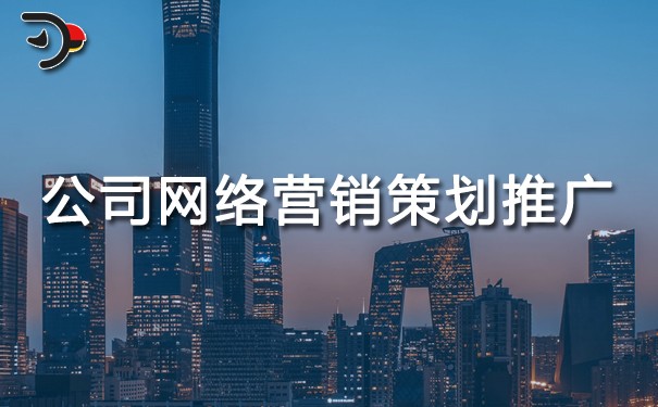 chat公司網(wǎng)絡(luò)營(yíng)銷(xiāo)策劃推廣.jpg