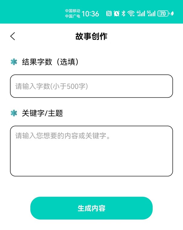 AI小秘書(shū)故事創(chuàng)作.jpg