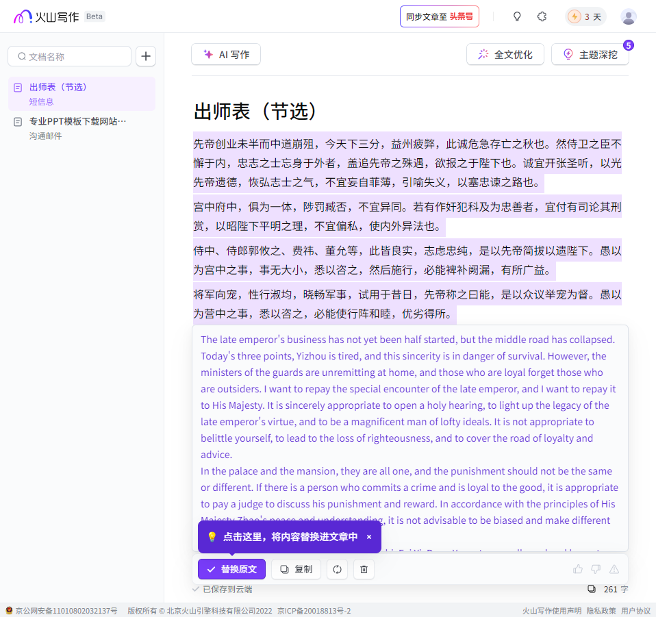 火山寫(xiě)作