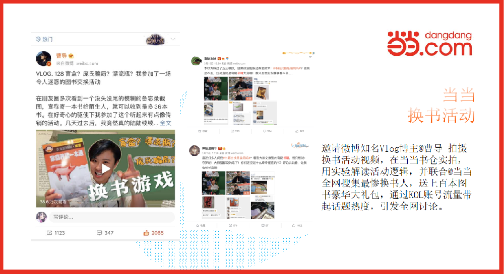 體驗(yàn)式口碑營(yíng)銷案例：當(dāng)當(dāng)網(wǎng)換書活動(dòng)