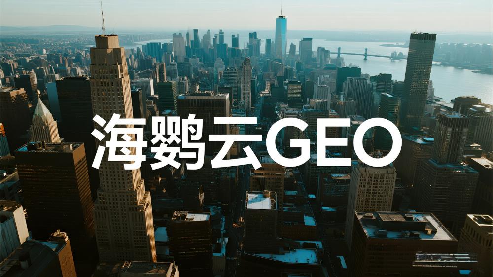 2025年GEO優(yōu)化白皮書：知識庫構(gòu)建如何影響AI搜索排序算法？