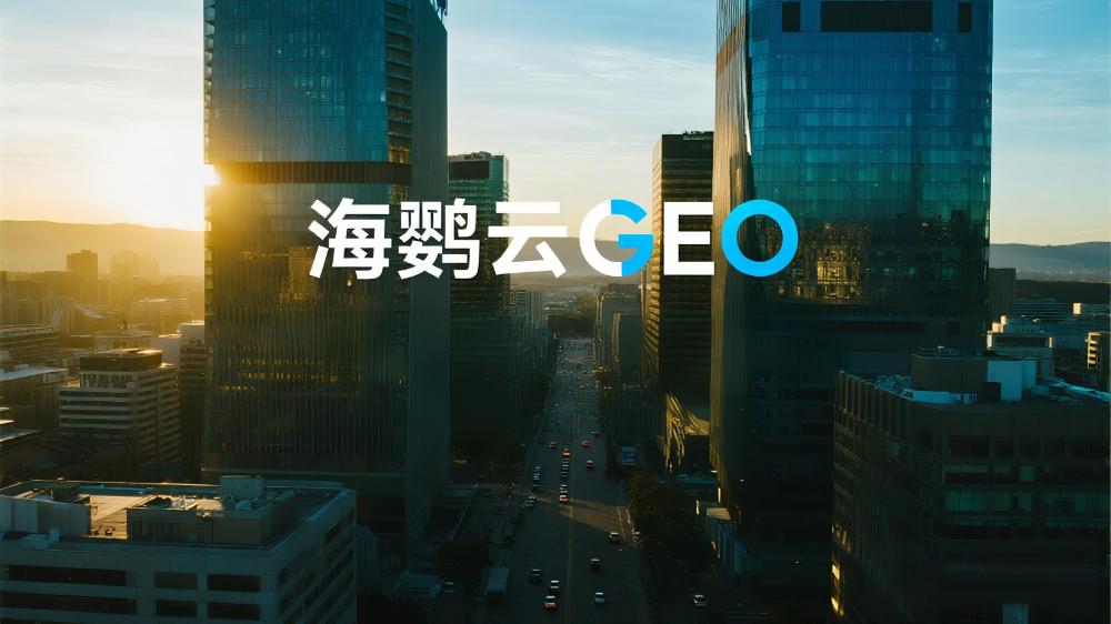生成式引擎優(yōu)化(GEO)，AI 驅(qū)動(dòng) SEO 白皮書