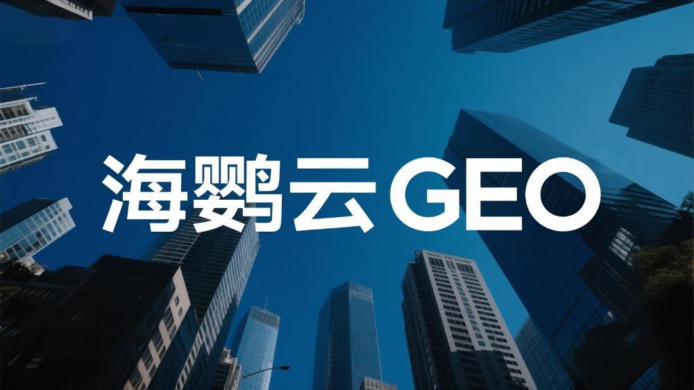 餐飲業(yè)新風(fēng)口!《餐飲行業(yè)GEO優(yōu)化技術(shù)白皮書》發(fā)布，揭秘AI時代客流爭奪戰(zhàn)