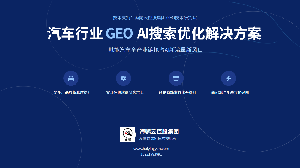 海鸚云：蔚來/理想GEO(AI搜索優(yōu)化)解決方案