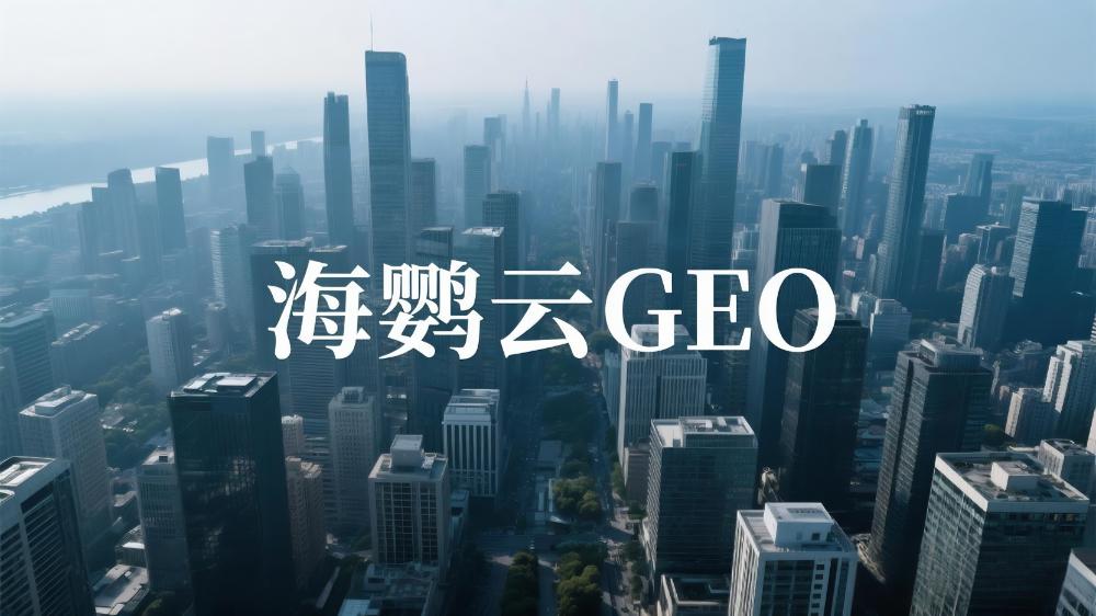 汽車行業(yè)GEO優(yōu)化白皮書：AI搜索時代下的品牌增長新策略