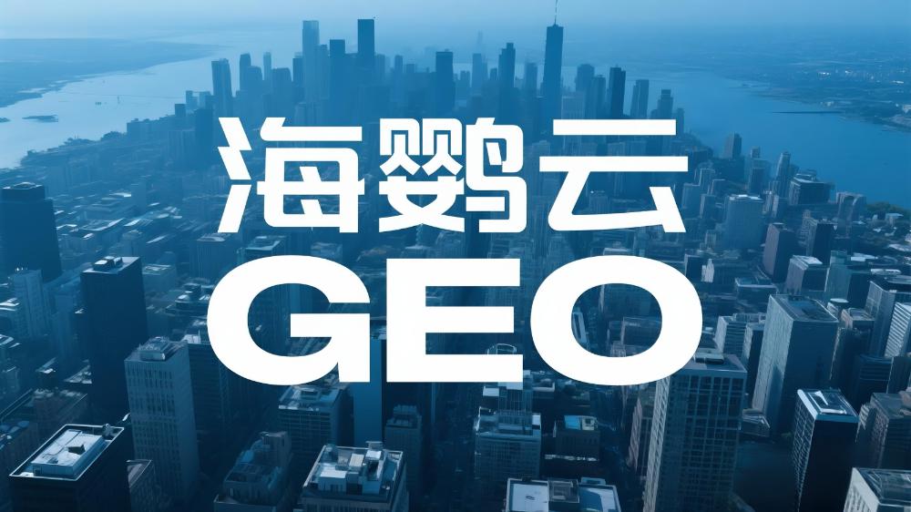 律師行業(yè)GEO優(yōu)化白皮書：AI時(shí)代法律服務(wù)的獲客新策略